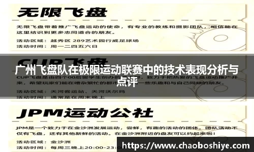 广州飞盘队在极限运动联赛中的技术表现分析与点评